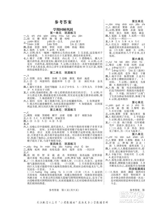 黑龙江美术出版社2022假期新思维寒假乐园五年级语文人教版参考答案