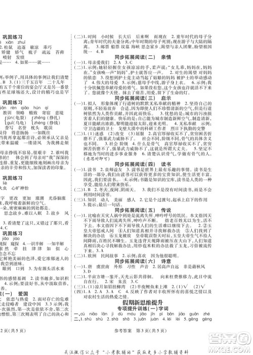 黑龙江美术出版社2022假期新思维寒假乐园五年级语文人教版参考答案