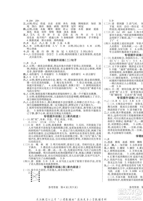 黑龙江美术出版社2022假期新思维寒假乐园五年级语文人教版参考答案