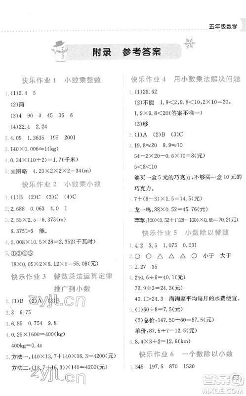 龙门书局2022黄冈小状元寒假作业五年级数学通用版答案