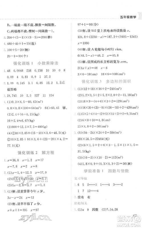龙门书局2022黄冈小状元寒假作业五年级数学通用版答案