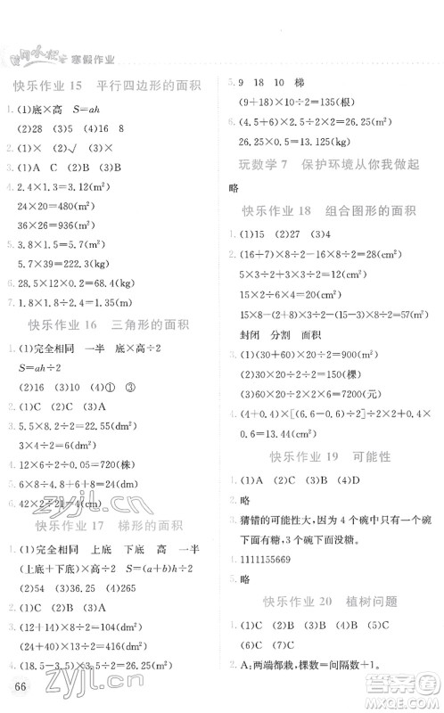 龙门书局2022黄冈小状元寒假作业五年级数学通用版答案
