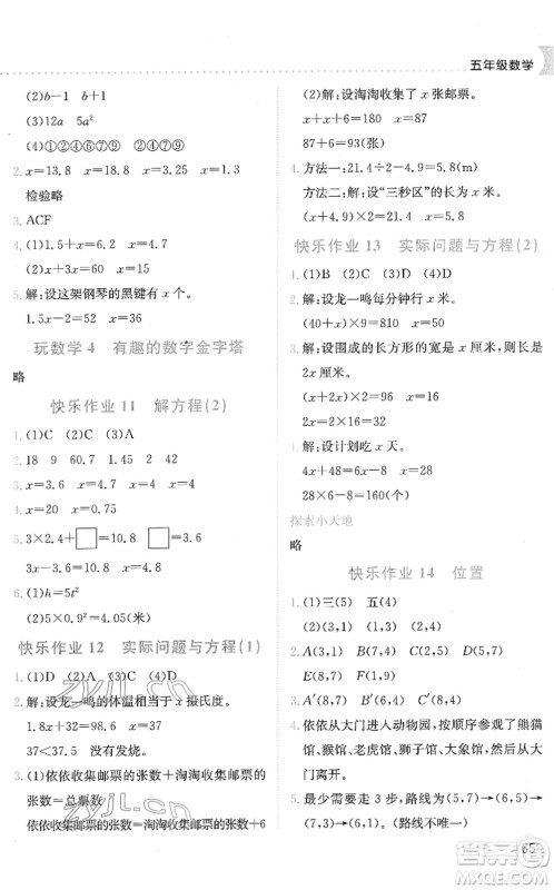 龙门书局2022黄冈小状元寒假作业五年级数学通用版答案