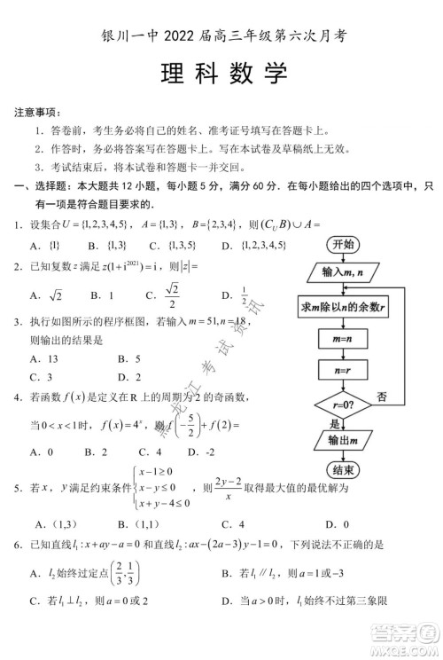 银川一中2022届高三年级第六次月考理科数学试卷及答案