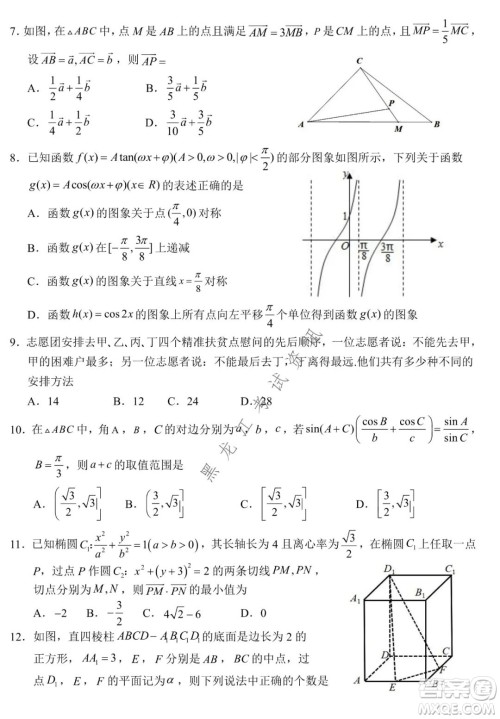 银川一中2022届高三年级第六次月考理科数学试卷及答案