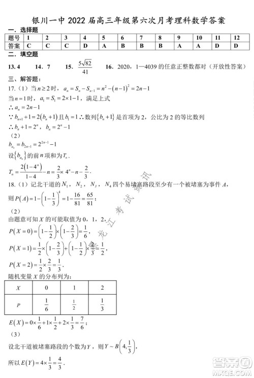 银川一中2022届高三年级第六次月考理科数学试卷及答案