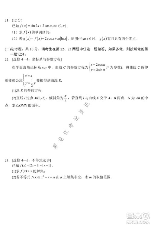 银川一中2022届高三年级第六次月考理科数学试卷及答案