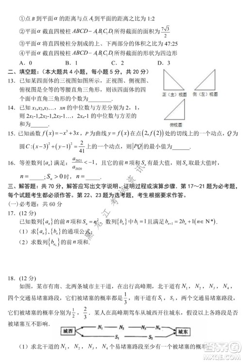 银川一中2022届高三年级第六次月考理科数学试卷及答案