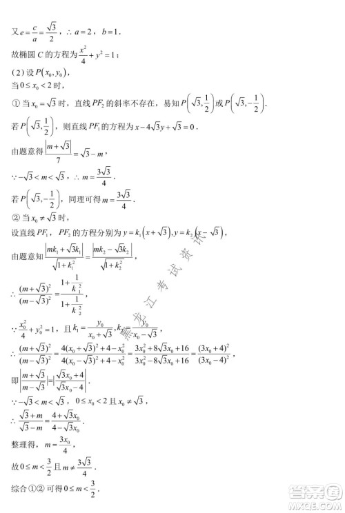 银川一中2022届高三年级第六次月考理科数学试卷及答案