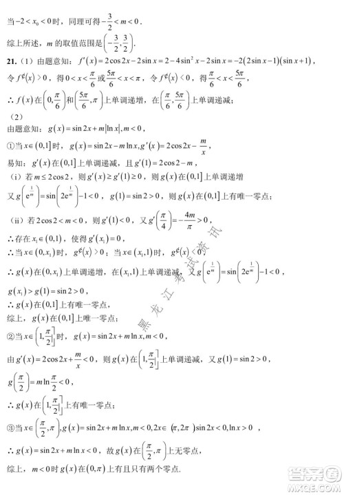 银川一中2022届高三年级第六次月考理科数学试卷及答案