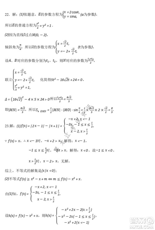 银川一中2022届高三年级第六次月考理科数学试卷及答案