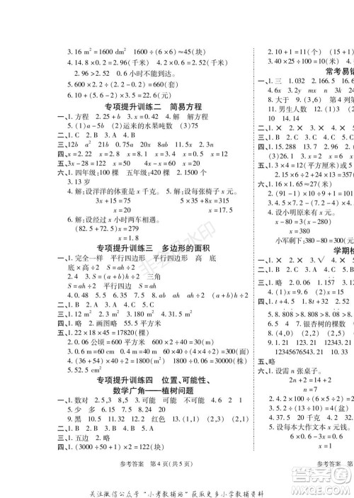 黑龙江美术出版社2022假期新思维寒假乐园五年级数学人教版参考答案