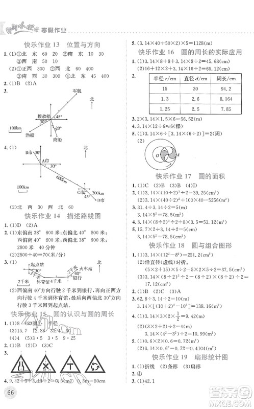 龙门书局2022黄冈小状元寒假作业六年级数学通用版答案