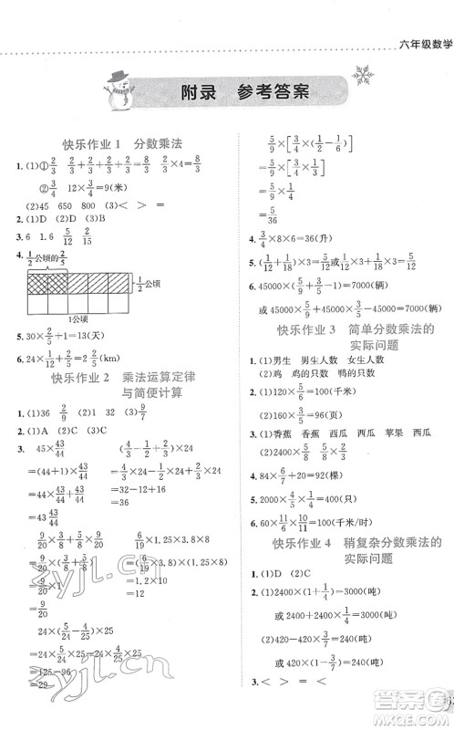 龙门书局2022黄冈小状元寒假作业六年级数学通用版答案