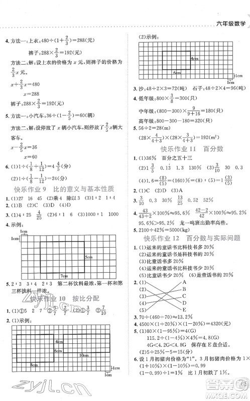 龙门书局2022黄冈小状元寒假作业六年级数学通用版答案