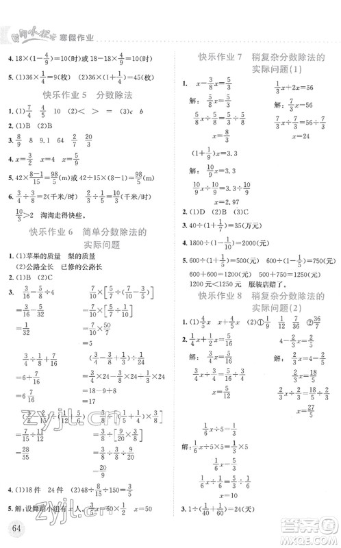 龙门书局2022黄冈小状元寒假作业六年级数学通用版答案