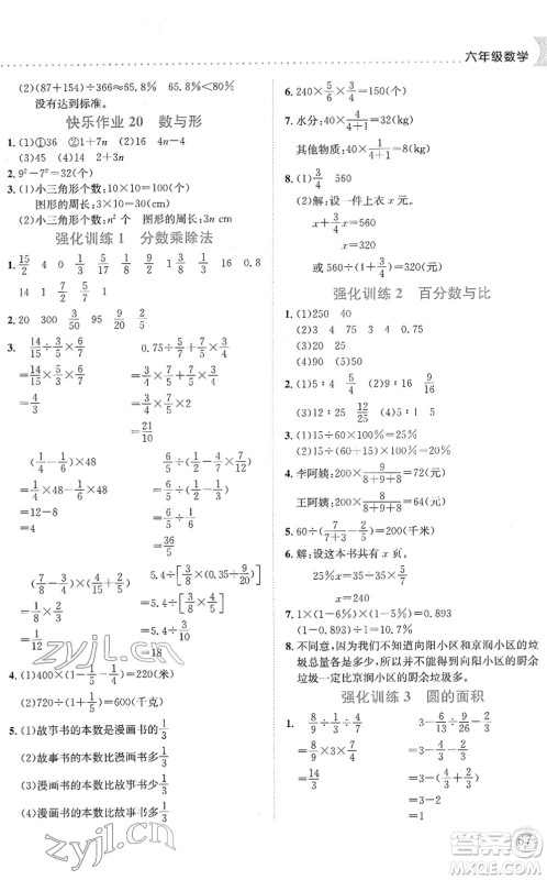 龙门书局2022黄冈小状元寒假作业六年级数学通用版答案