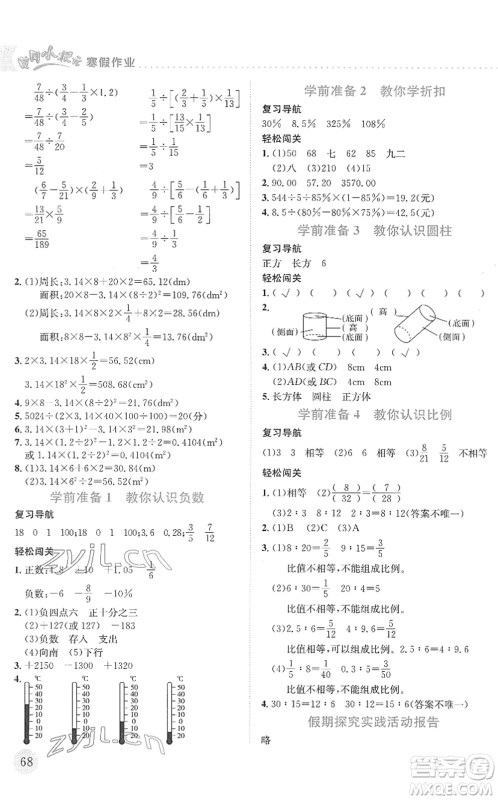 龙门书局2022黄冈小状元寒假作业六年级数学通用版答案