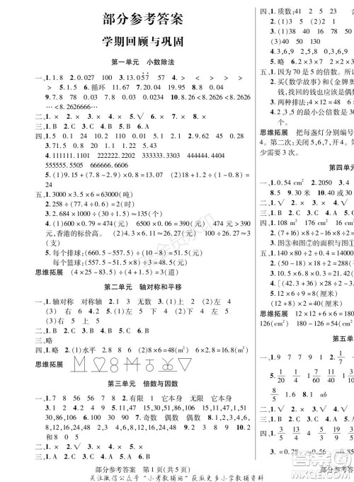 黑龙江美术出版社2022假期新思维寒假乐园五年级数学北师大版参考答案