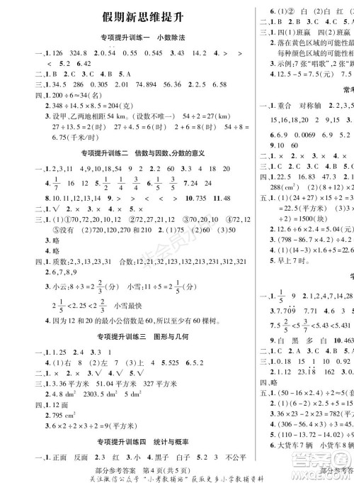 黑龙江美术出版社2022假期新思维寒假乐园五年级数学北师大版参考答案