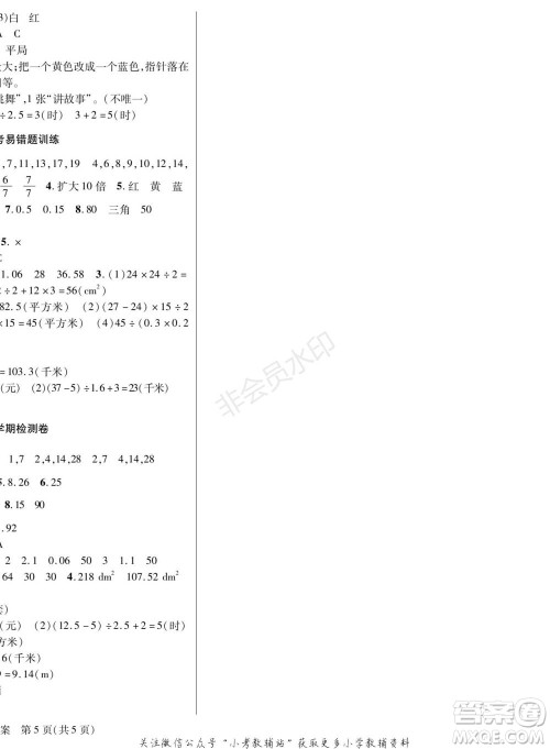 黑龙江美术出版社2022假期新思维寒假乐园五年级数学北师大版参考答案