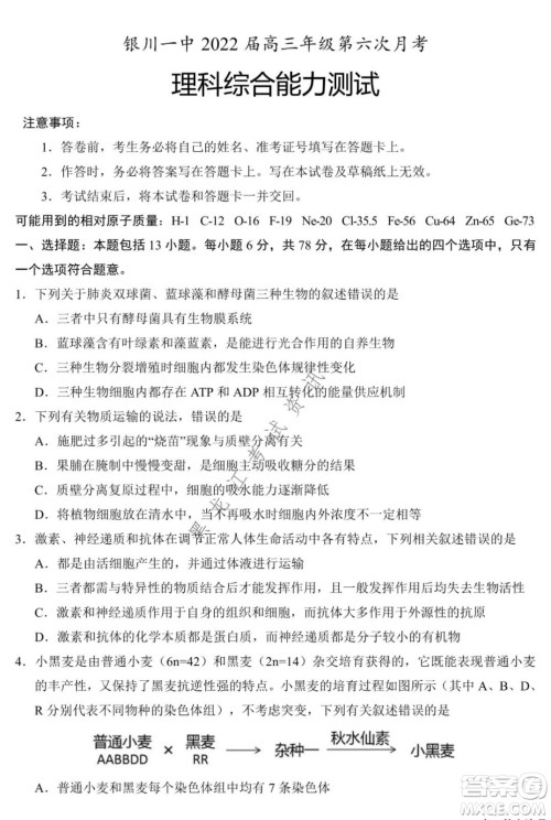 银川一中2022届高三年级第六次月考理科综合试卷及答案