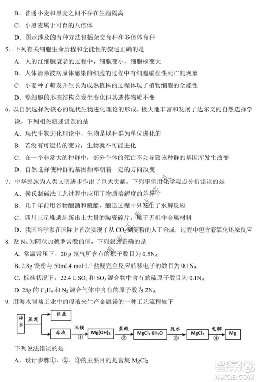 银川一中2022届高三年级第六次月考理科综合试卷及答案