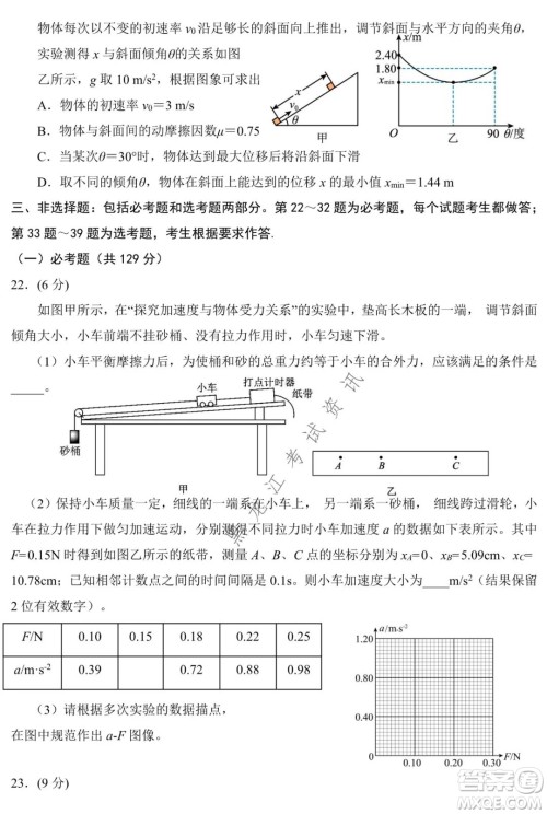 银川一中2022届高三年级第六次月考理科综合试卷及答案