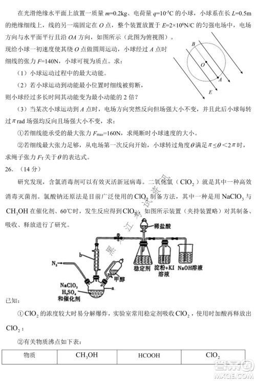 银川一中2022届高三年级第六次月考理科综合试卷及答案