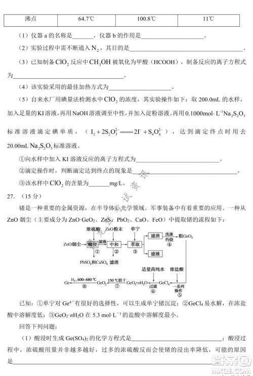 银川一中2022届高三年级第六次月考理科综合试卷及答案