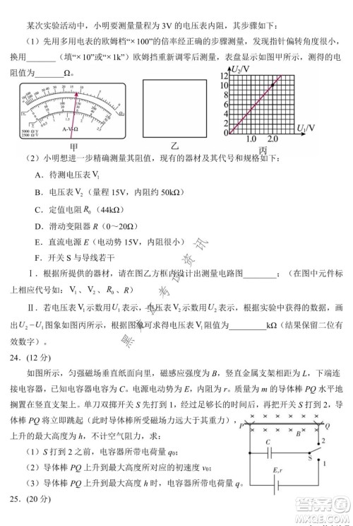 银川一中2022届高三年级第六次月考理科综合试卷及答案