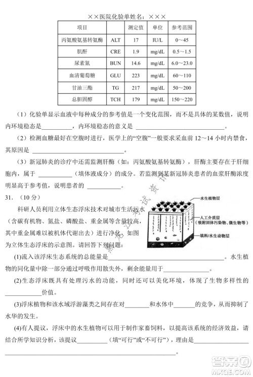 银川一中2022届高三年级第六次月考理科综合试卷及答案