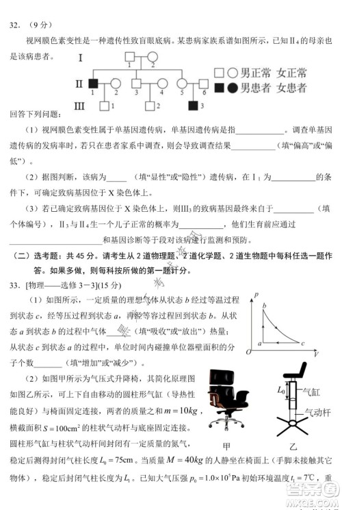 银川一中2022届高三年级第六次月考理科综合试卷及答案