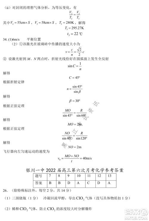 银川一中2022届高三年级第六次月考理科综合试卷及答案