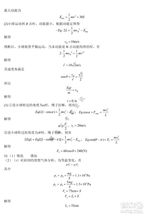 银川一中2022届高三年级第六次月考理科综合试卷及答案