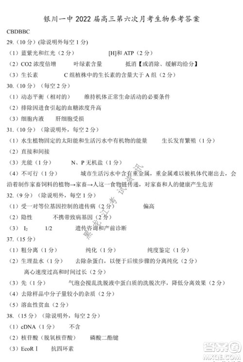 银川一中2022届高三年级第六次月考理科综合试卷及答案 银川一中2022届高三年级第六次月考理科综合试卷及答案
