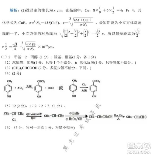 银川一中2022届高三年级第六次月考理科综合试卷及答案