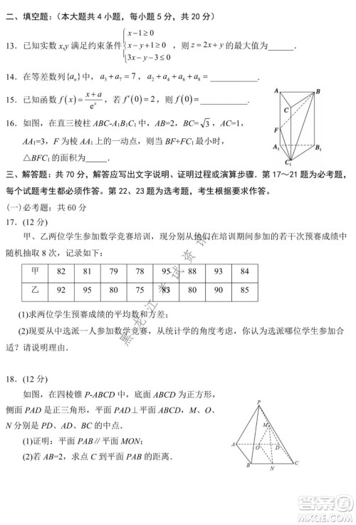 银川一中2022届高三年级第六次月考文科数学试卷及答案