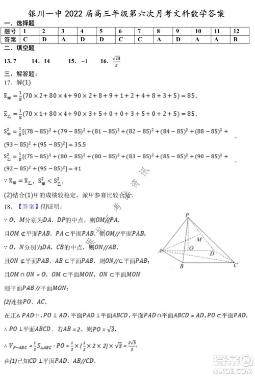 银川一中2022届高三年级第六次月考文科数学试卷及答案