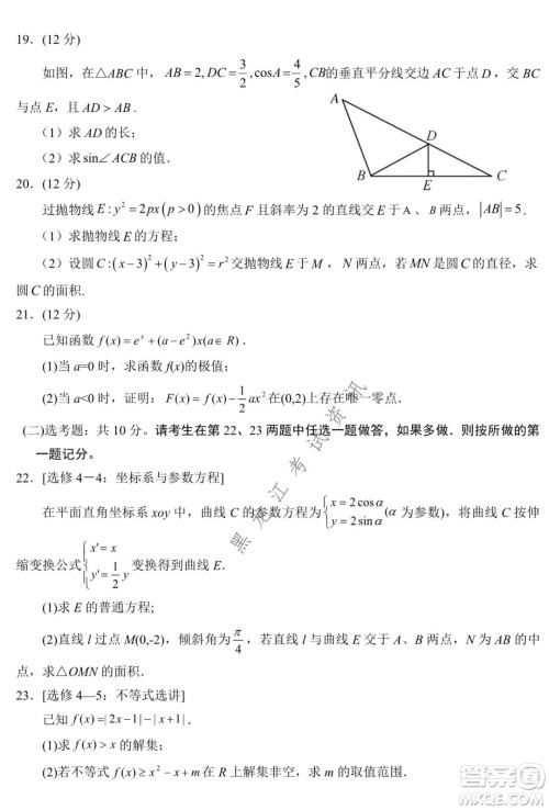 银川一中2022届高三年级第六次月考文科数学试卷及答案