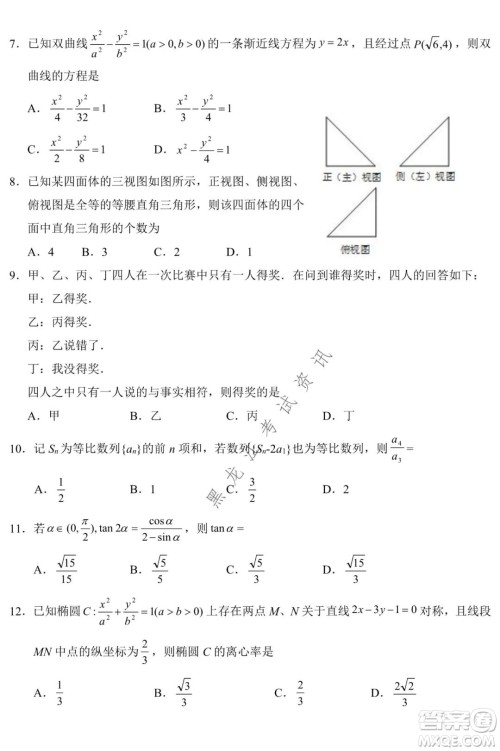 银川一中2022届高三年级第六次月考文科数学试卷及答案