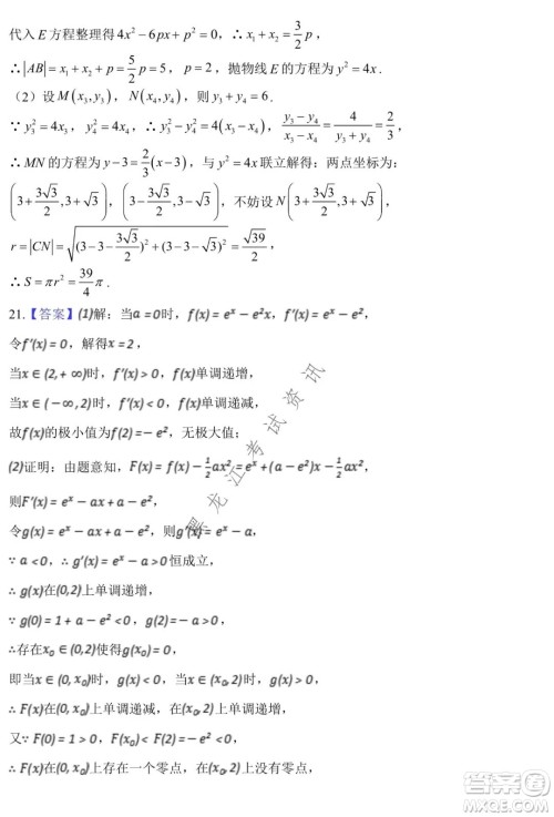 银川一中2022届高三年级第六次月考文科数学试卷及答案