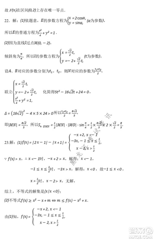 银川一中2022届高三年级第六次月考文科数学试卷及答案