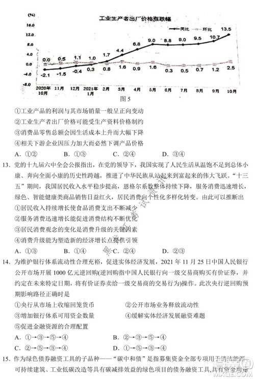 银川一中2022届高三年级第六次月考文科综合试卷及答案