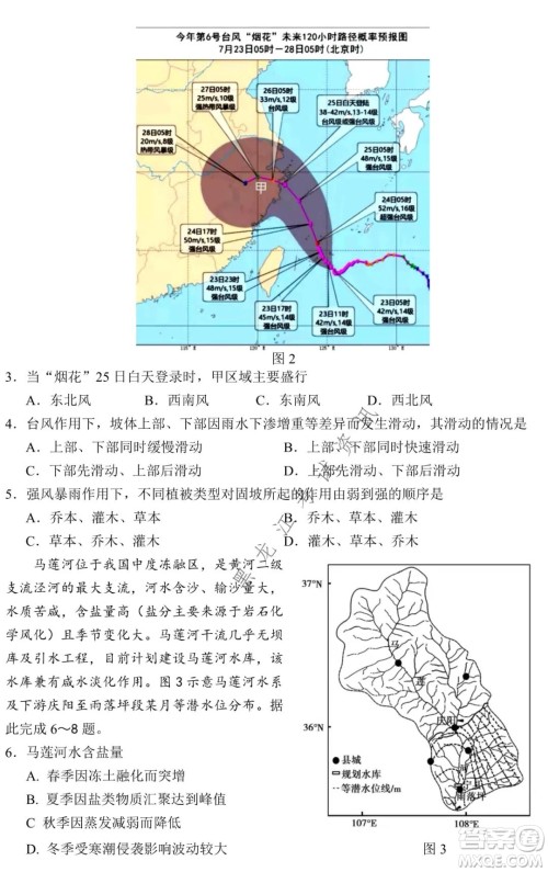 银川一中2022届高三年级第六次月考文科综合试卷及答案