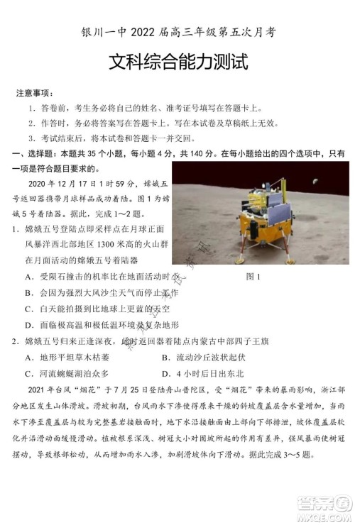 银川一中2022届高三年级第六次月考文科综合试卷及答案 银川一中2022届高三年级第六次月考文科综合试卷及答案