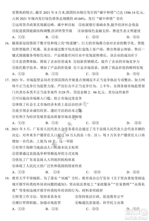 银川一中2022届高三年级第六次月考文科综合试卷及答案 银川一中2022届高三年级第六次月考文科综合试卷及答案