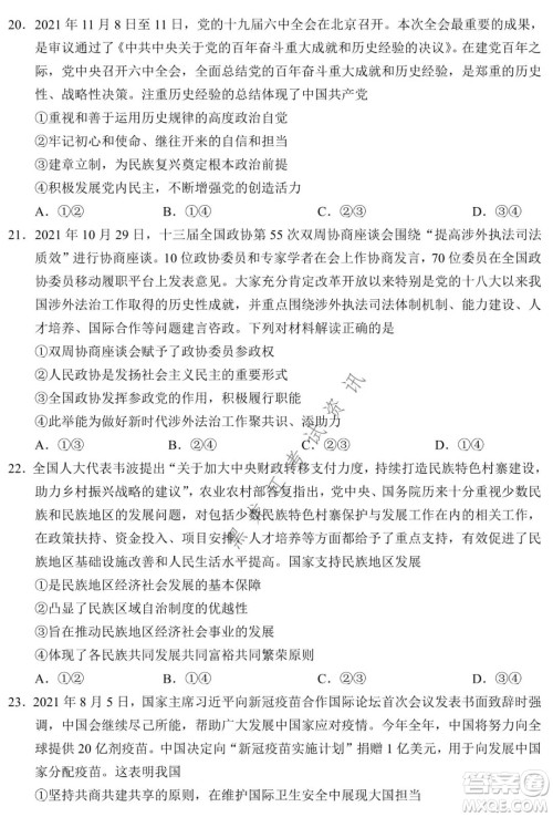 银川一中2022届高三年级第六次月考文科综合试卷及答案 银川一中2022届高三年级第六次月考文科综合试卷及答案