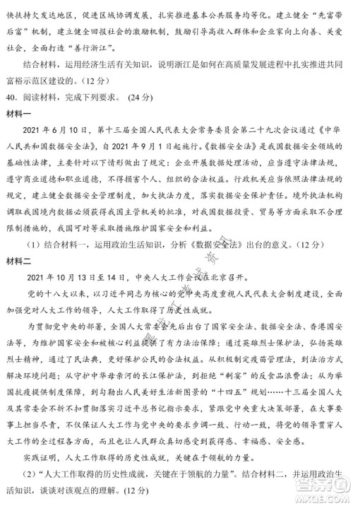 银川一中2022届高三年级第六次月考文科综合试卷及答案 银川一中2022届高三年级第六次月考文科综合试卷及答案