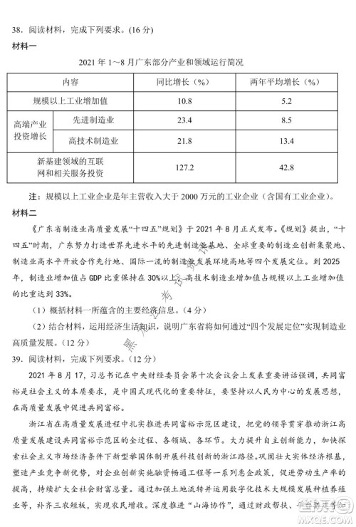 银川一中2022届高三年级第六次月考文科综合试卷及答案